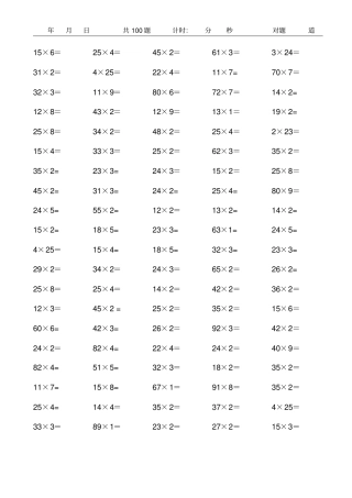 三年级两位数乘一位数口算题
