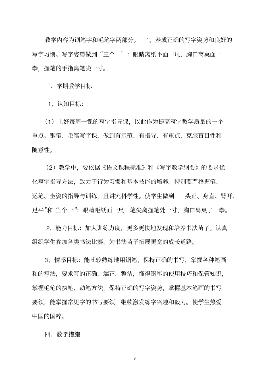 三年级书法教学计划下_第2页