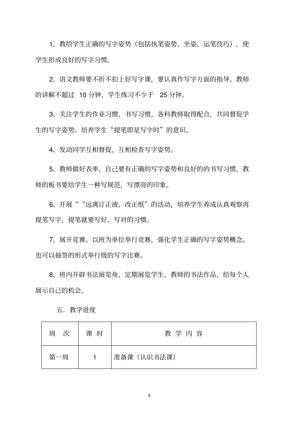 三年级书法教学计划下_第3页