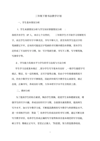 三年级书法教学计划下