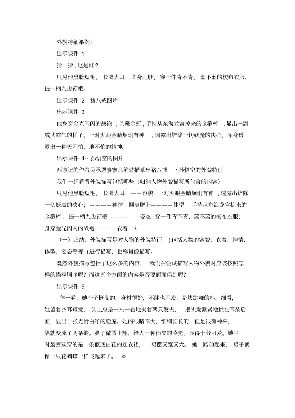 三年级人物外貌描写指导分析_第2页