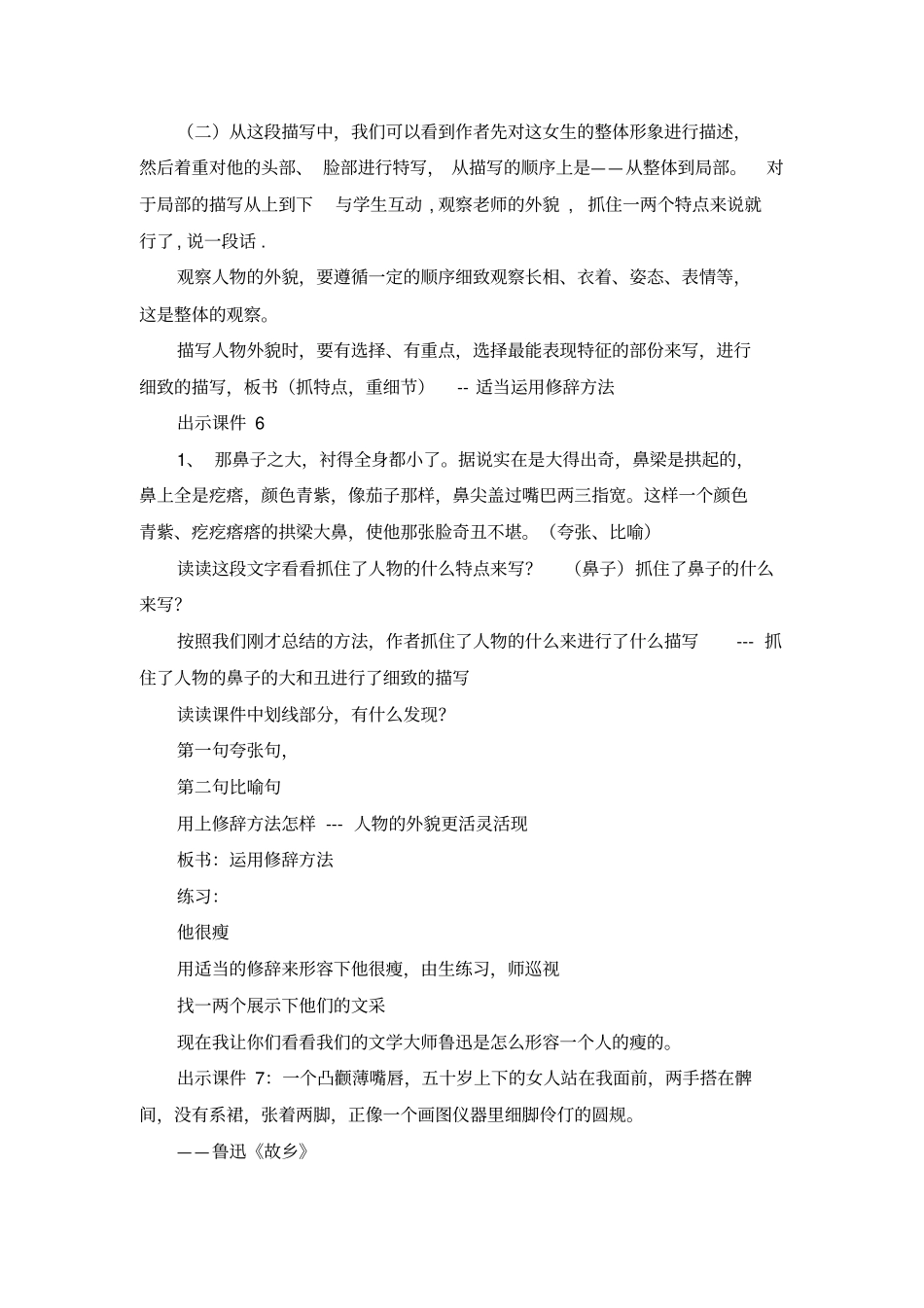 三年级人物外貌描写指导分析_第3页