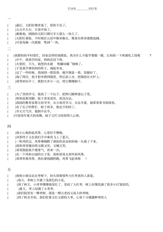 三年级乱句排序练习题