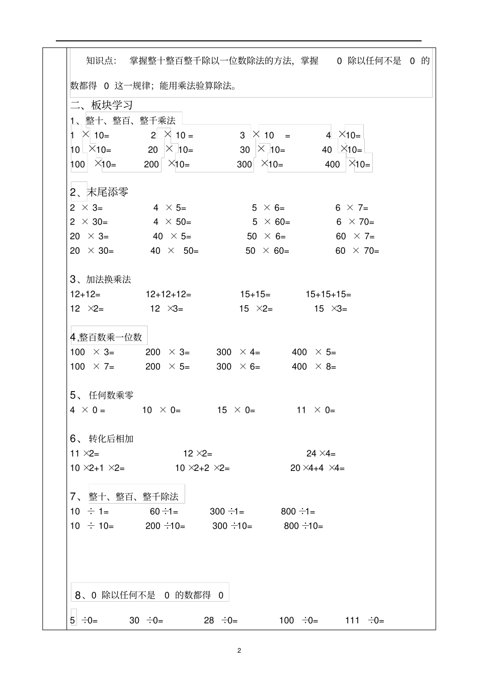 三年级乘除法汇总_第2页