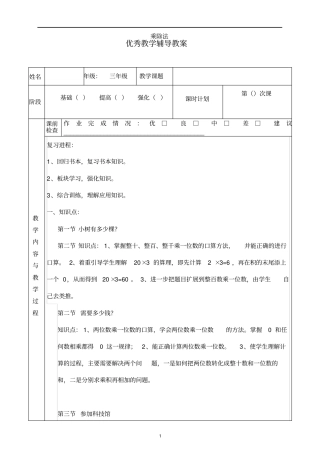 三年级乘除法汇总