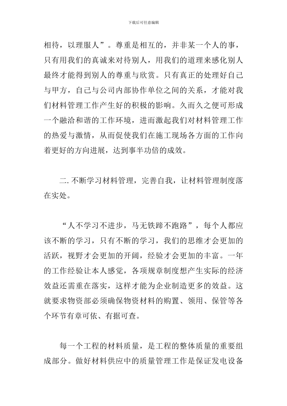 材料员年工作总结范文二篇_第2页
