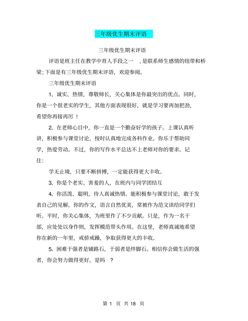三年级优生期末评语_第1页