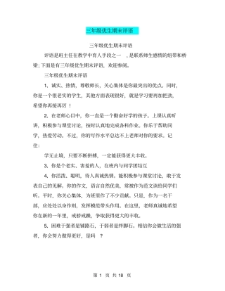 三年级优生期末评语