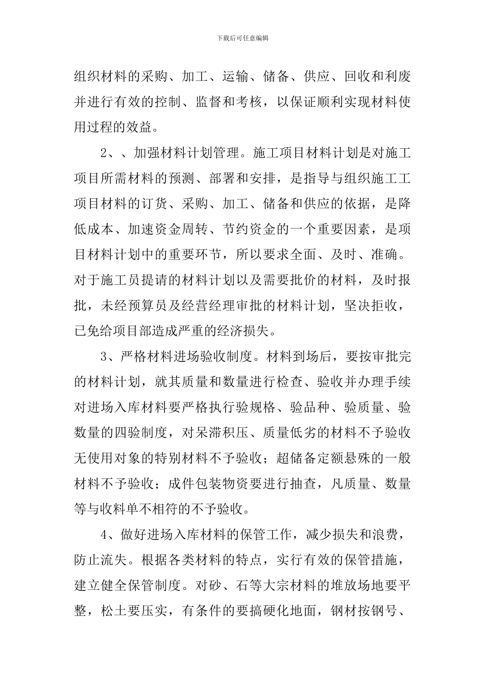 材料员年末工作总结_第2页