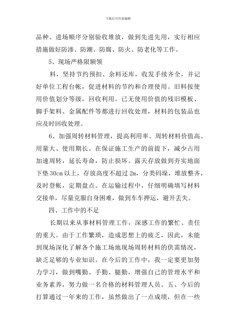 材料员年末工作总结_第3页