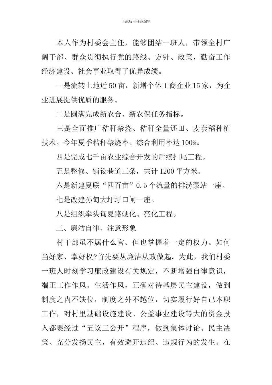 村两委成员个人述职报告范文_第2页