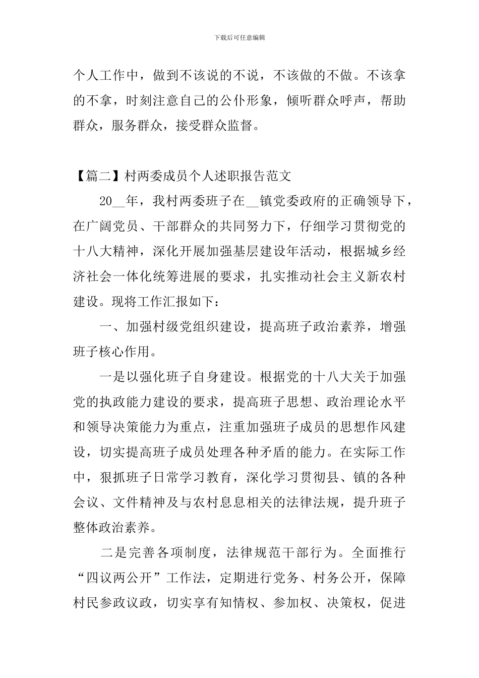 村两委成员个人述职报告范文_第3页