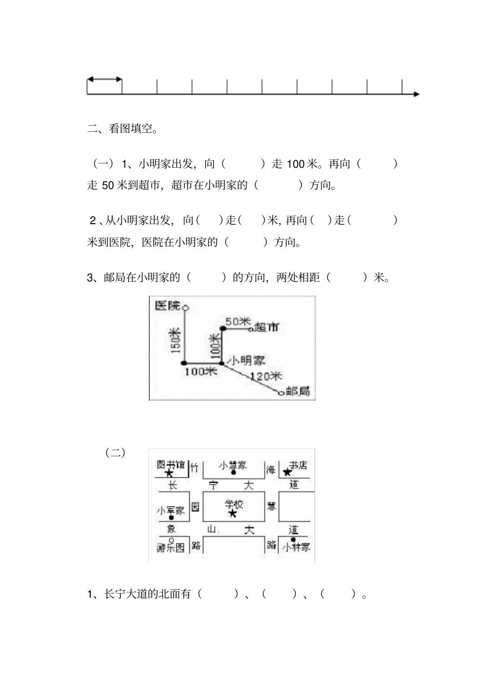 三年级位置与方向练习题易错库_第2页