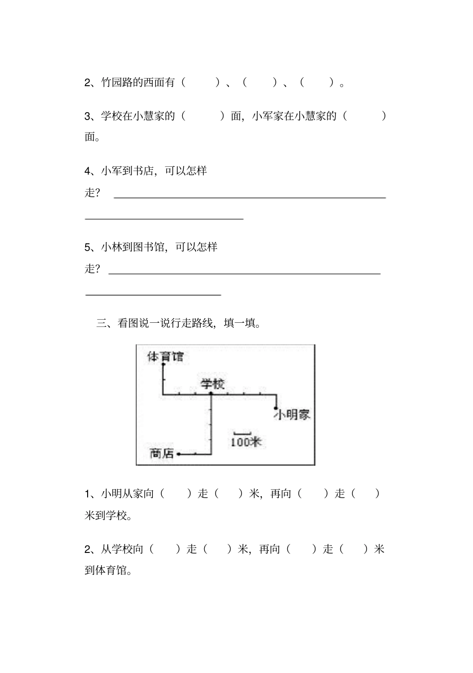 三年级位置与方向练习题易错库_第3页
