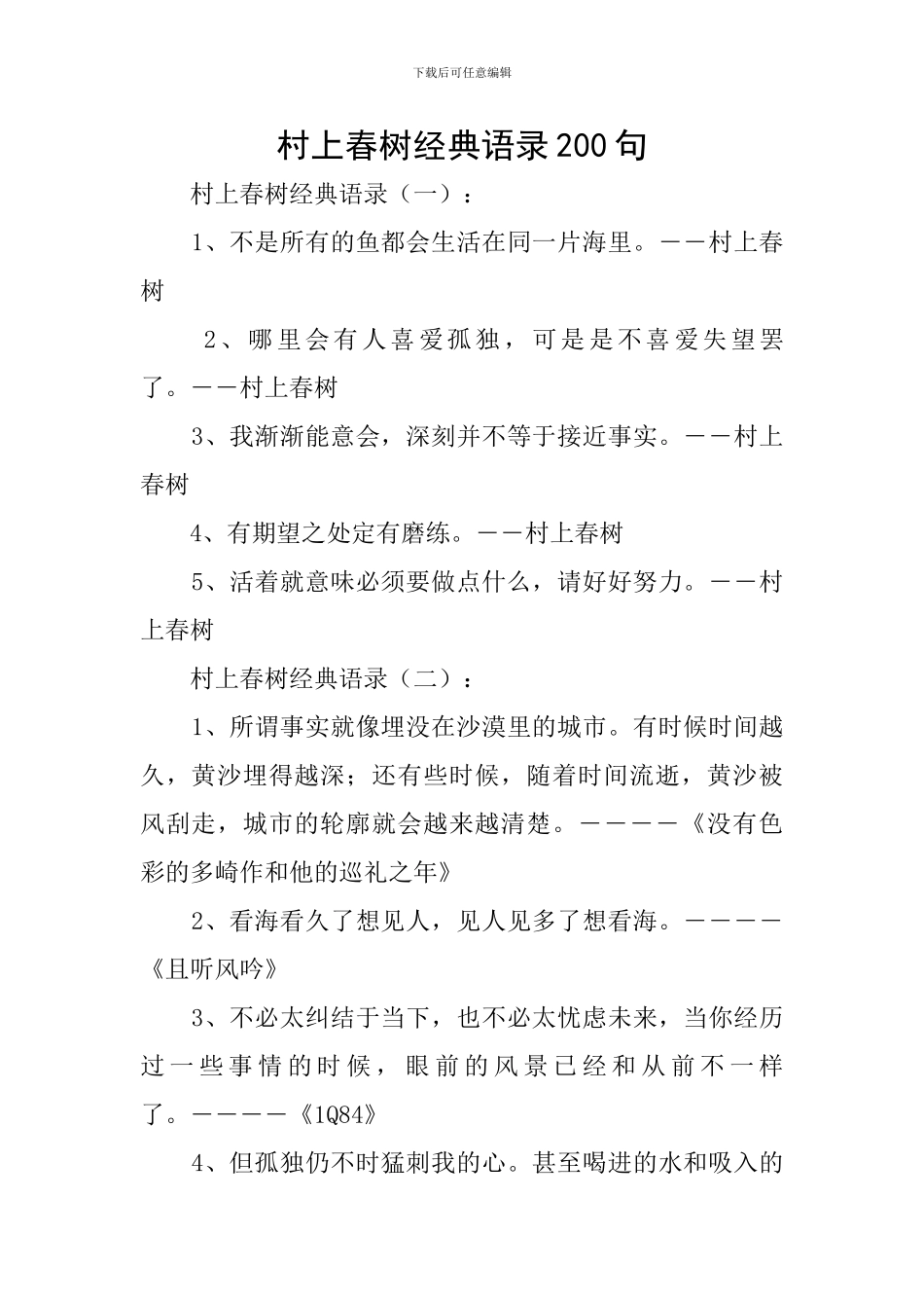 村上春树经典语录200句_第1页