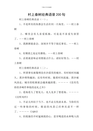 村上春树经典语录200句
