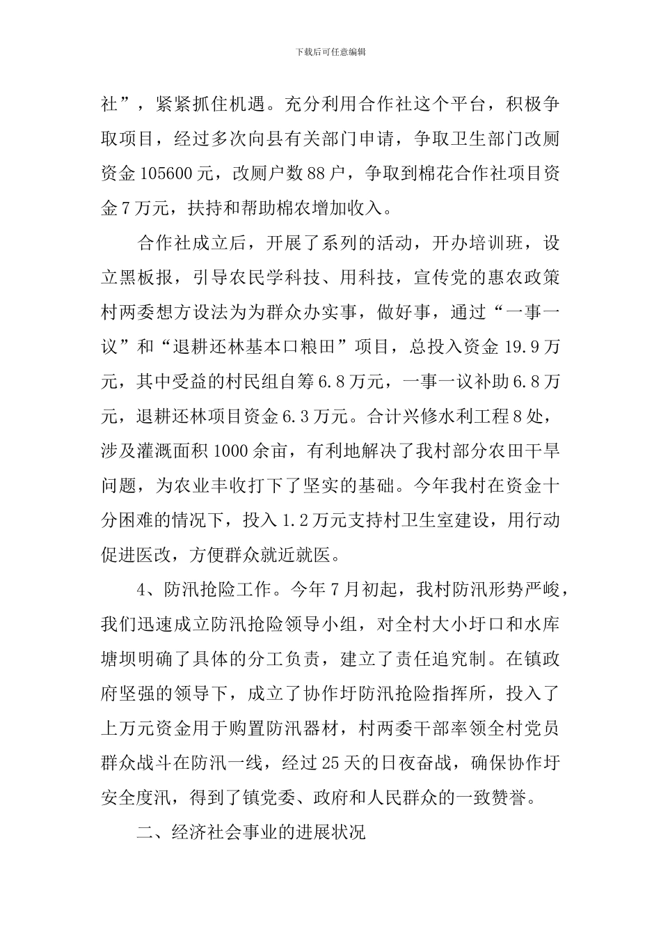 村主任述职述廉报告范文_第2页