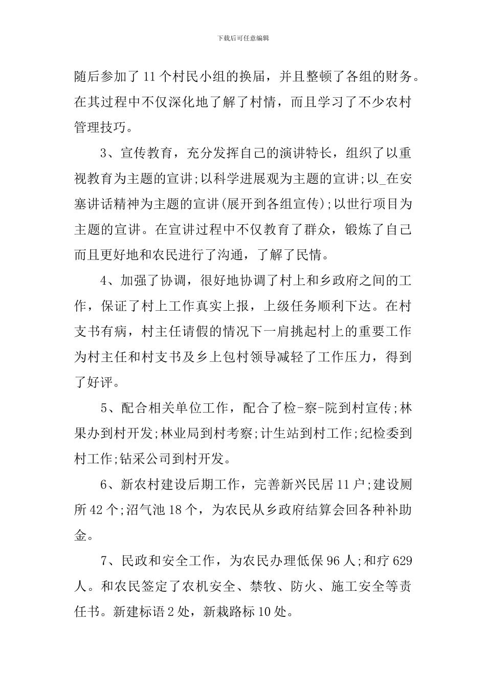 村主任述职述廉报告范本_第2页