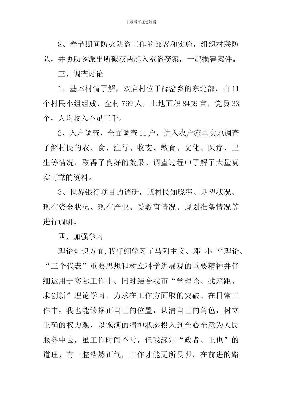 村主任述职述廉报告范本_第3页