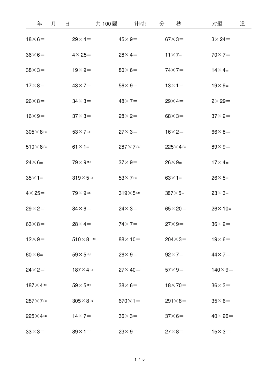三年级乘法口算500题_第1页
