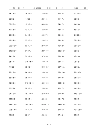 三年级乘法口算500题