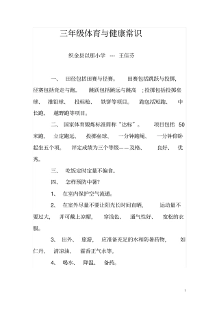 三年级体育与健康常识下资料