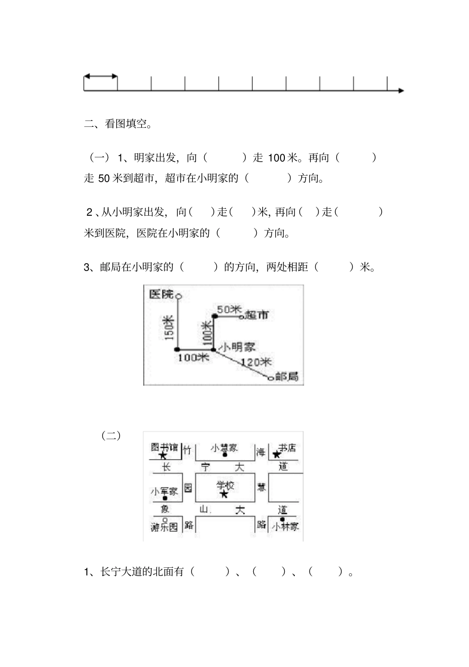 三年级位置与方向练习题_第2页