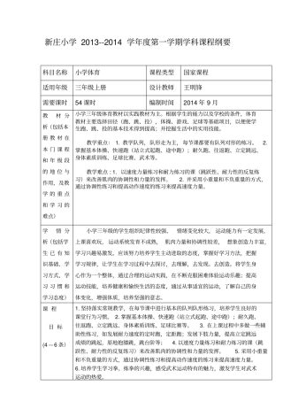 三年级体育课程纲要