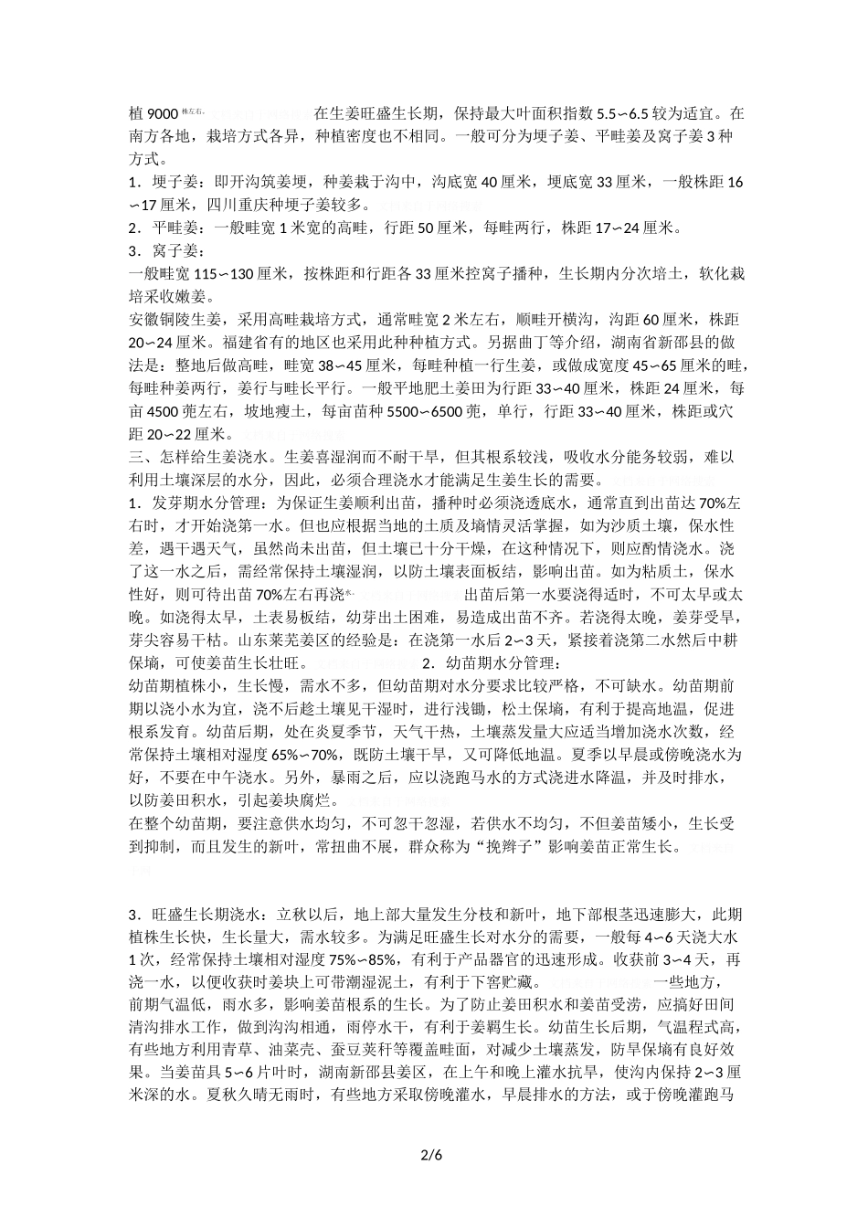 生姜栽培技术_第2页
