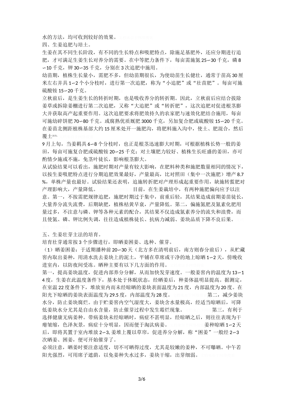 生姜栽培技术_第3页