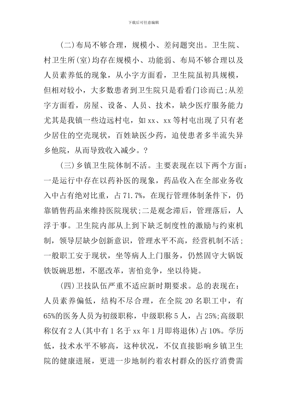 村卫生所2024年度工作计划_第2页