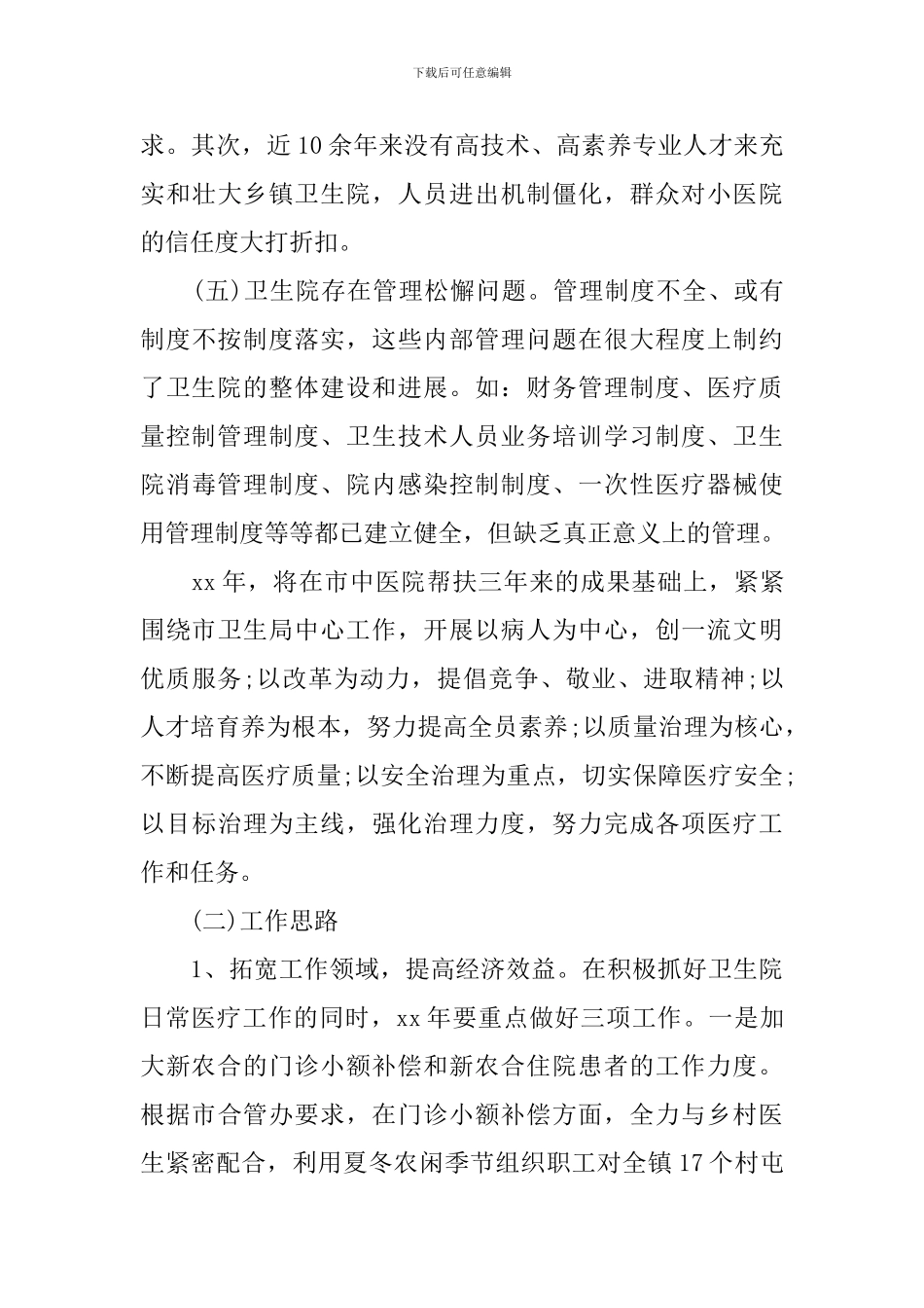 村卫生所2024年度工作计划_第3页