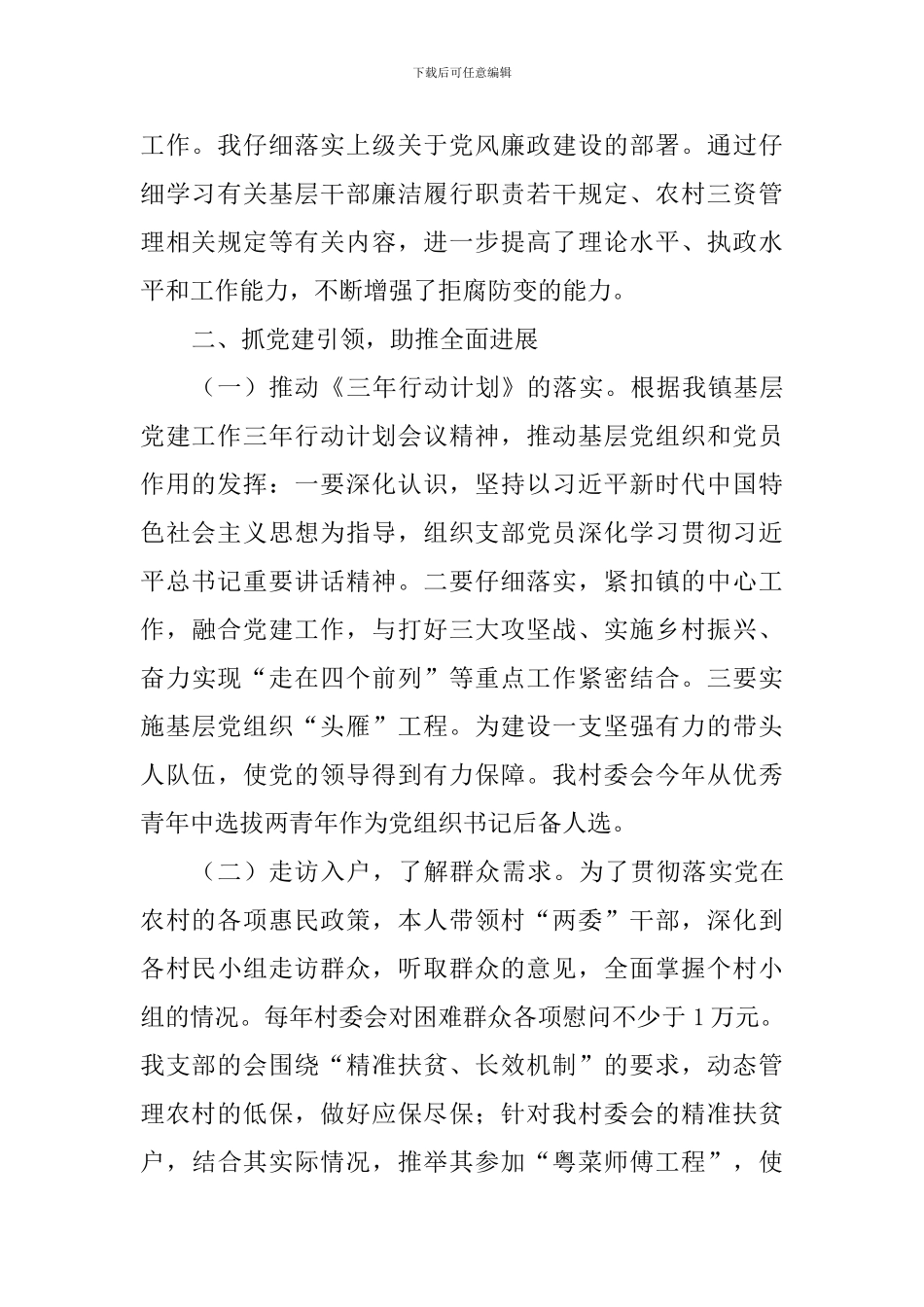 村党支部书记2024年抓基层党建工作述职报告_第2页