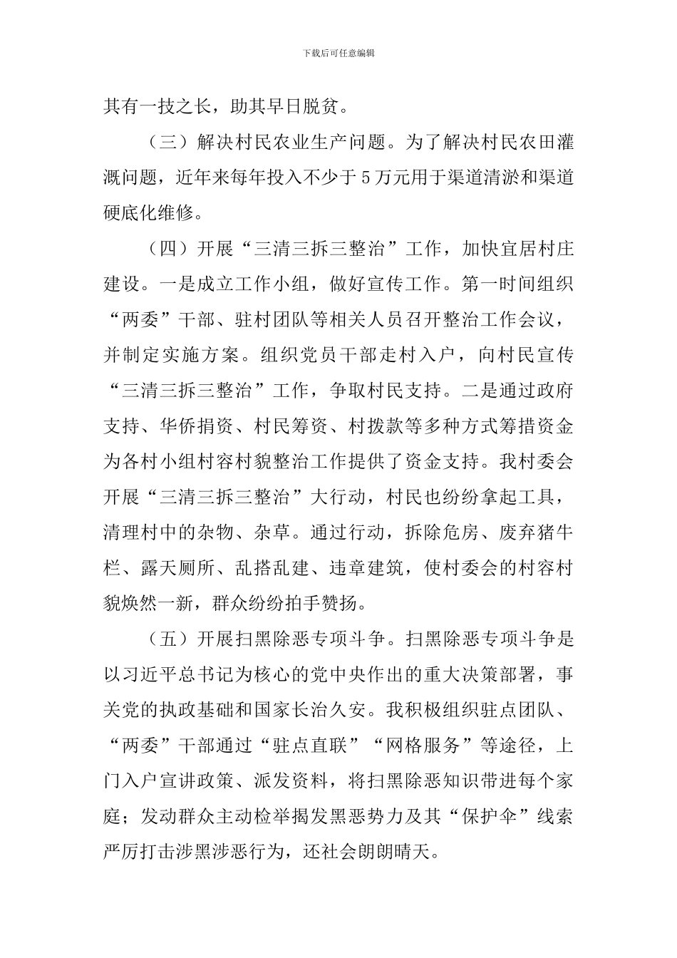 村党支部书记2024年抓基层党建工作述职报告_第3页