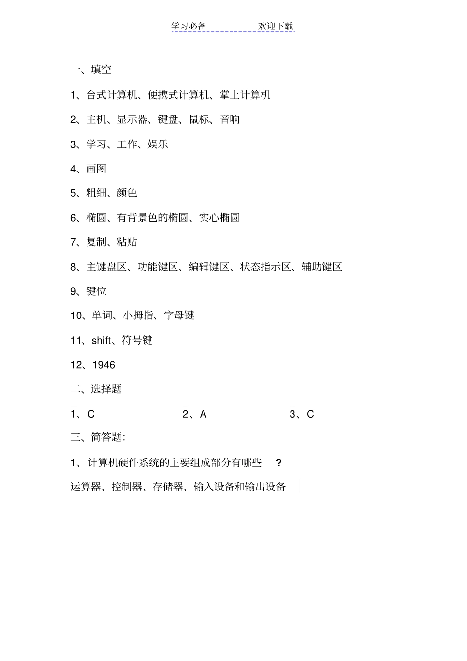 三年级信息技术期末测试试题_第3页