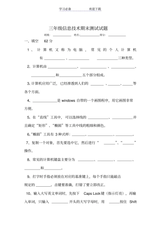 三年级信息技术期末测试试题