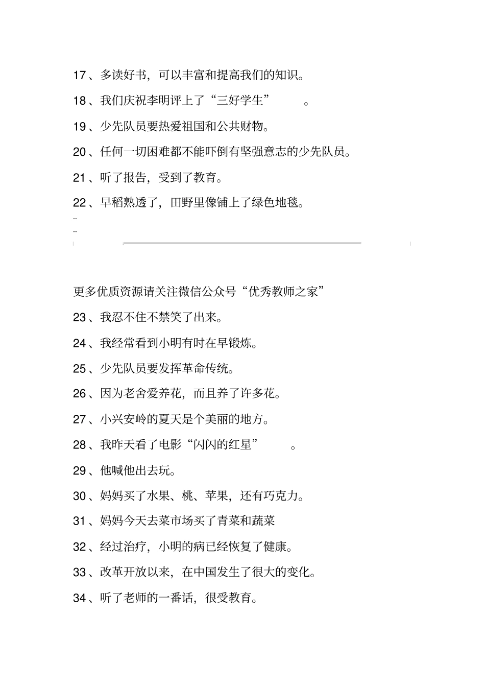 三年级修改病句习题附答案_第2页