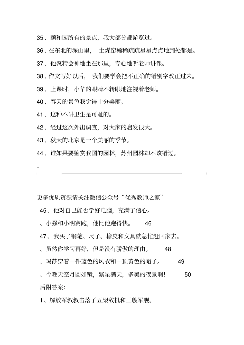 三年级修改病句习题附答案_第3页