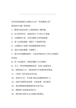 三年级修改病句习题附答案