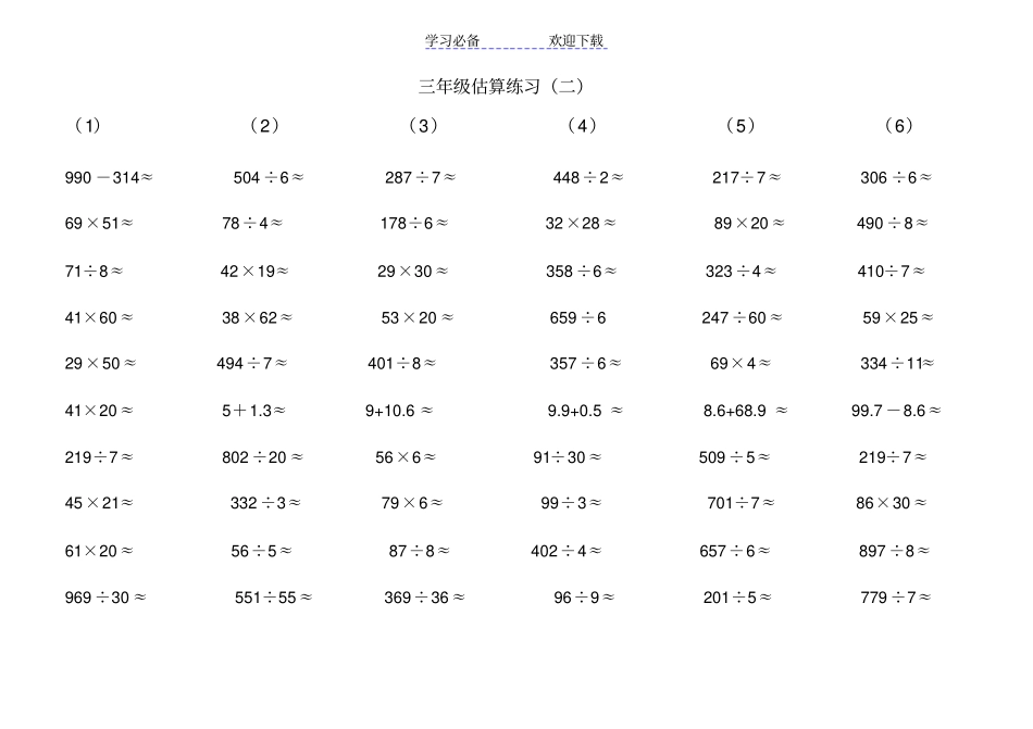 三年级估算练习题_第2页