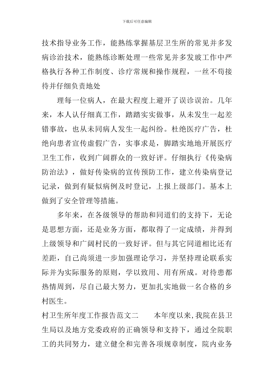村卫生所年度工作报告范文_第2页