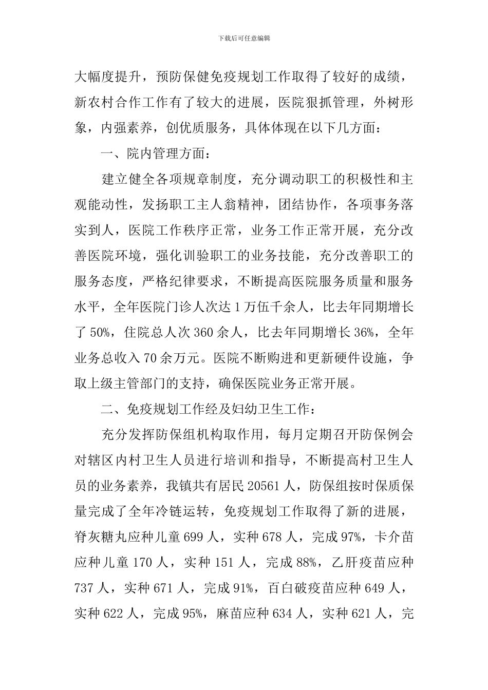 村卫生所年度工作报告范文_第3页