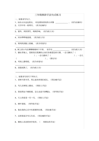 三年级修辞手法句式练习及答案