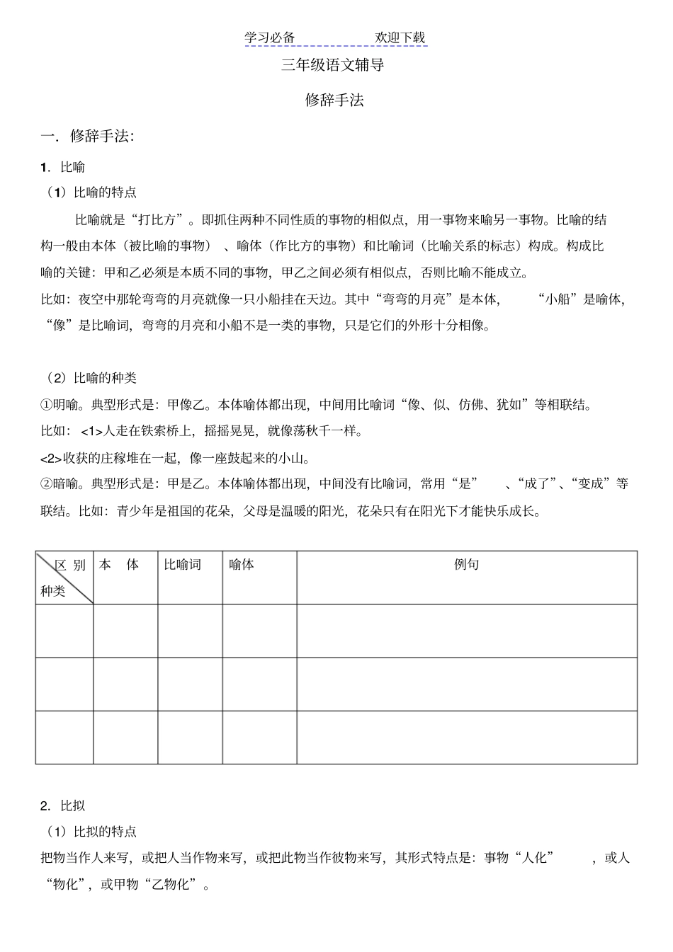 三年级修辞手法教师版_第1页