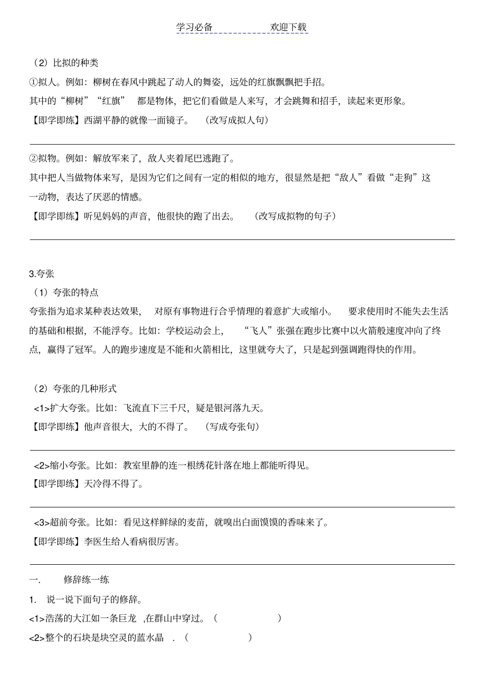 三年级修辞手法教师版_第2页