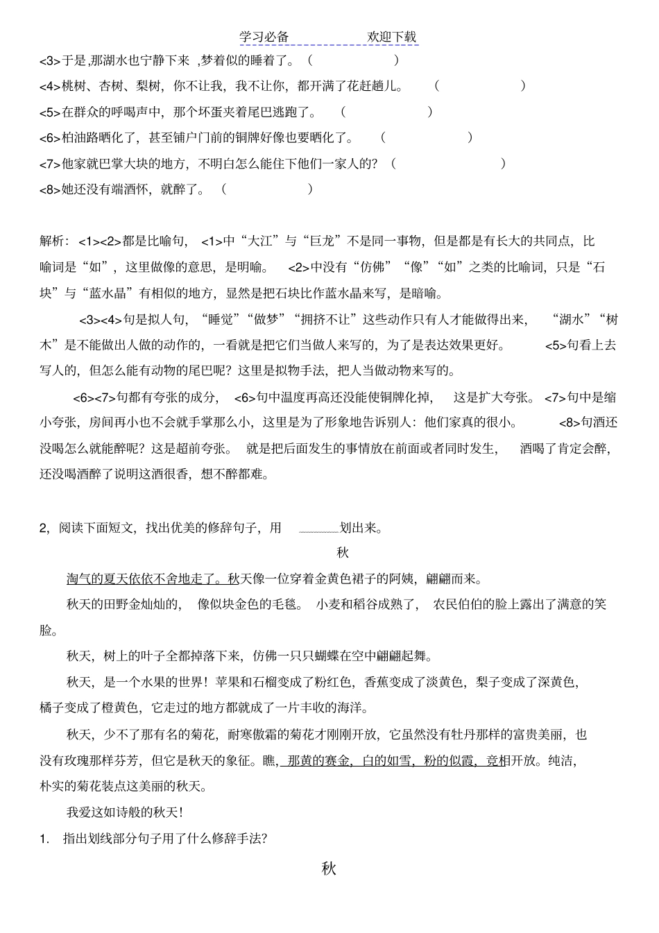 三年级修辞手法教师版_第3页