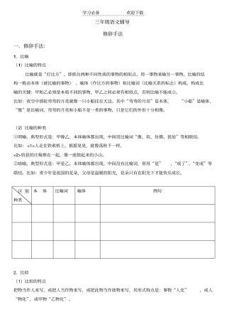 三年级修辞手法教师版
