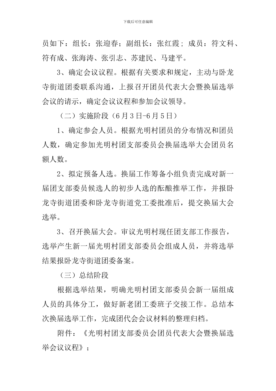 村团总支换届工作实施方案_第2页