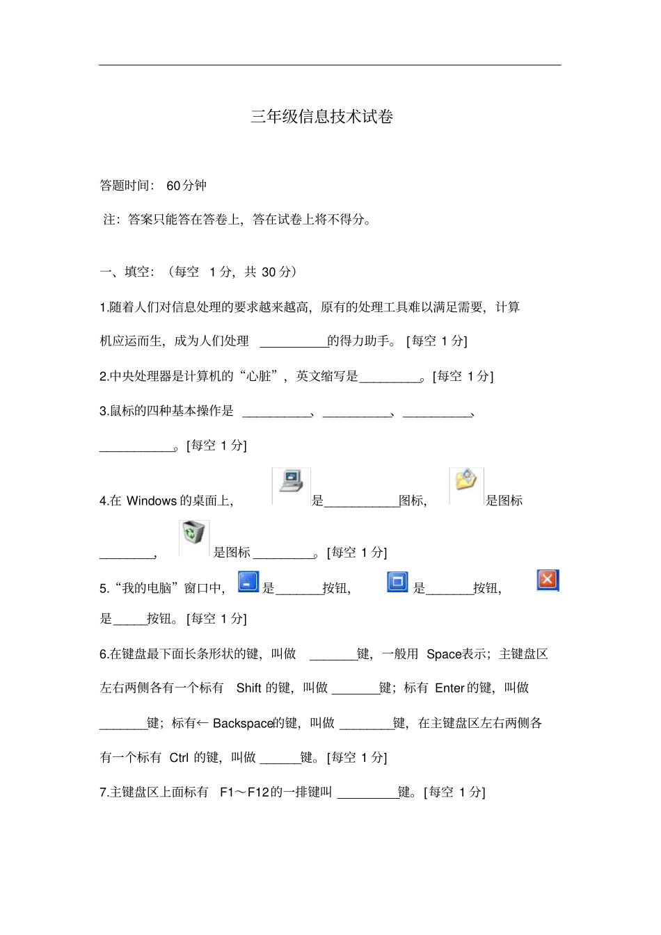 三年级信息技术试题附答案_第2页