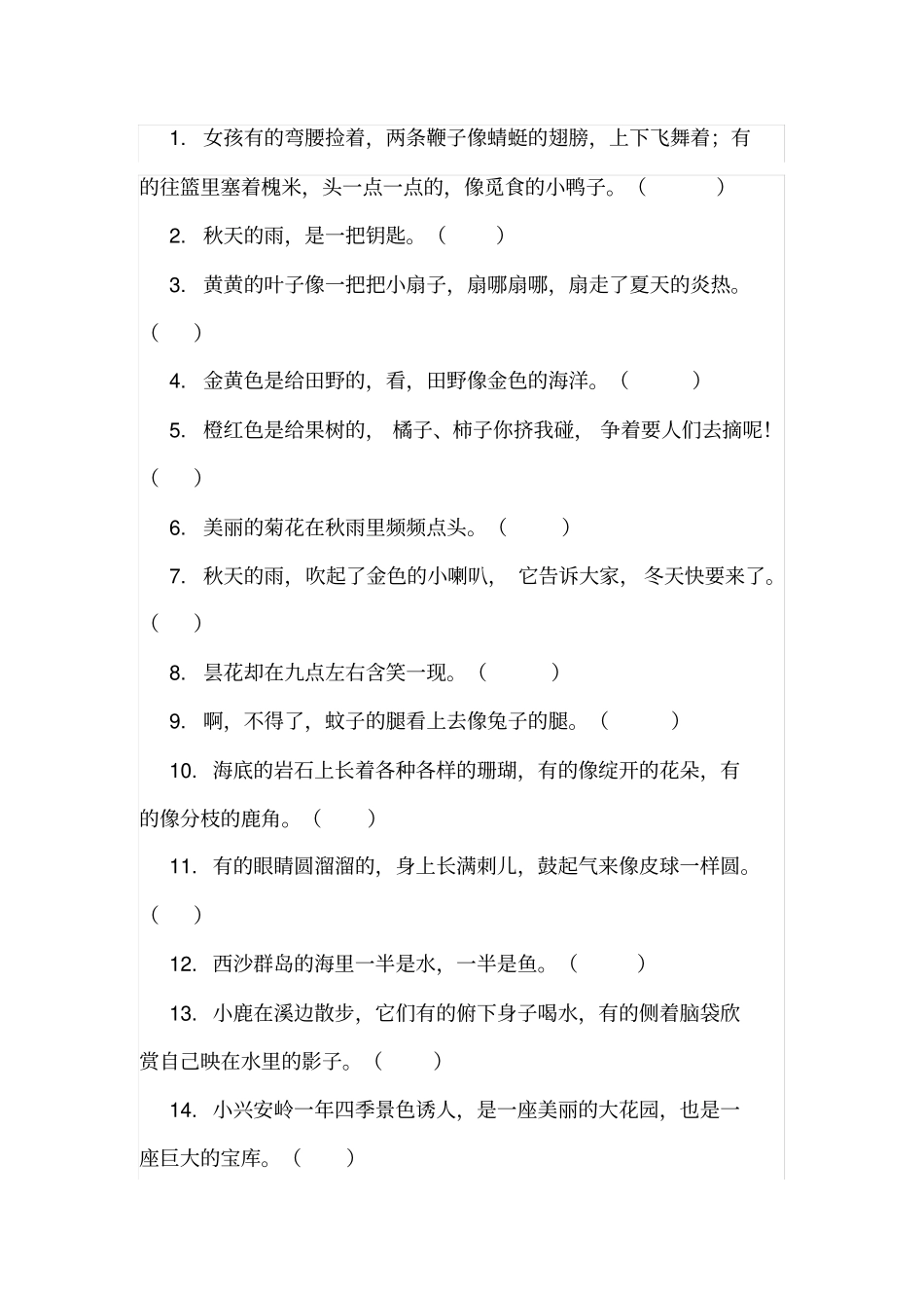 三年级修辞手法训练题_第1页